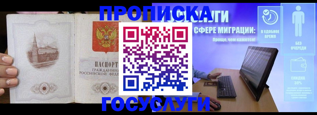 прописка для школы в Будённовске